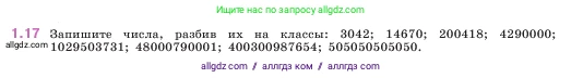Математика, 5 класс Учебник, авторы: Виленкин Наум Яковлевич, Жохов Владимир Иванович, Чесноков Александр Семёнович, Александрова Лилия Александровна, Шварцбурд Семён Исаакович, издательство Просвещение, Москва, 2023, белого цвета, Часть 1, страница 13, номер 1.17, Условие