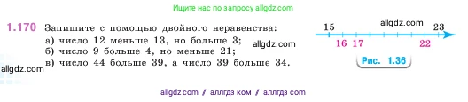 Математика, 5 класс Учебник, авторы: Виленкин Наум Яковлевич, Жохов Владимир Иванович, Чесноков Александр Семёнович, Александрова Лилия Александровна, Шварцбурд Семён Исаакович, издательство Просвещение, Москва, 2023, белого цвета, Часть 1, страница 34, номер 1.170, Условие