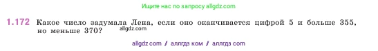 Математика, 5 класс Учебник, авторы: Виленкин Наум Яковлевич, Жохов Владимир Иванович, Чесноков Александр Семёнович, Александрова Лилия Александровна, Шварцбурд Семён Исаакович, издательство Просвещение, Москва, 2023, белого цвета, Часть 1, страница 35, номер 1.172, Условие