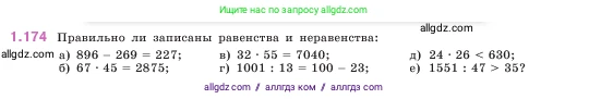 Математика, 5 класс Учебник, авторы: Виленкин Наум Яковлевич, Жохов Владимир Иванович, Чесноков Александр Семёнович, Александрова Лилия Александровна, Шварцбурд Семён Исаакович, издательство Просвещение, Москва, 2023, белого цвета, Часть 1, страница 35, номер 1.174, Условие