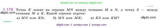 Математика, 5 класс Учебник, авторы: Виленкин Наум Яковлевич, Жохов Владимир Иванович, Чесноков Александр Семёнович, Александрова Лилия Александровна, Шварцбурд Семён Исаакович, издательство Просвещение, Москва, 2023, белого цвета, Часть 1, страница 35, номер 1.176, Условие
