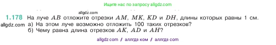 Математика, 5 класс Учебник, авторы: Виленкин Наум Яковлевич, Жохов Владимир Иванович, Чесноков Александр Семёнович, Александрова Лилия Александровна, Шварцбурд Семён Исаакович, издательство Просвещение, Москва, 2023, белого цвета, Часть 1, страница 35, номер 1.178, Условие