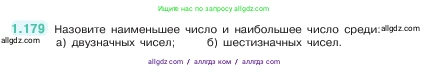 Математика, 5 класс Учебник, авторы: Виленкин Наум Яковлевич, Жохов Владимир Иванович, Чесноков Александр Семёнович, Александрова Лилия Александровна, Шварцбурд Семён Исаакович, издательство Просвещение, Москва, 2023, белого цвета, Часть 1, страница 35, номер 1.179, Условие