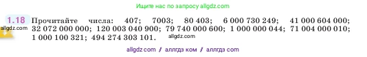Математика, 5 класс Учебник, авторы: Виленкин Наум Яковлевич, Жохов Владимир Иванович, Чесноков Александр Семёнович, Александрова Лилия Александровна, Шварцбурд Семён Исаакович, издательство Просвещение, Москва, 2023, белого цвета, Часть 1, страница 13, номер 1.18, Условие