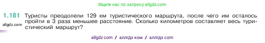 Математика, 5 класс Учебник, авторы: Виленкин Наум Яковлевич, Жохов Владимир Иванович, Чесноков Александр Семёнович, Александрова Лилия Александровна, Шварцбурд Семён Исаакович, издательство Просвещение, Москва, 2023, белого цвета, Часть 1, страница 36, номер 1.181, Условие