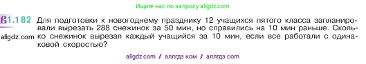 Математика, 5 класс Учебник, авторы: Виленкин Наум Яковлевич, Жохов Владимир Иванович, Чесноков Александр Семёнович, Александрова Лилия Александровна, Шварцбурд Семён Исаакович, издательство Просвещение, Москва, 2023, белого цвета, Часть 1, страница 36, номер 1.182, Условие