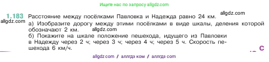 Математика, 5 класс Учебник, авторы: Виленкин Наум Яковлевич, Жохов Владимир Иванович, Чесноков Александр Семёнович, Александрова Лилия Александровна, Шварцбурд Семён Исаакович, издательство Просвещение, Москва, 2023, белого цвета, Часть 1, страница 36, номер 1.183, Условие