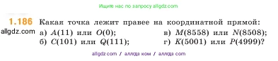 Математика, 5 класс Учебник, авторы: Виленкин Наум Яковлевич, Жохов Владимир Иванович, Чесноков Александр Семёнович, Александрова Лилия Александровна, Шварцбурд Семён Исаакович, издательство Просвещение, Москва, 2023, белого цвета, Часть 1, страница 36, номер 1.186, Условие