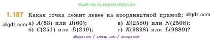 Математика, 5 класс Учебник, авторы: Виленкин Наум Яковлевич, Жохов Владимир Иванович, Чесноков Александр Семёнович, Александрова Лилия Александровна, Шварцбурд Семён Исаакович, издательство Просвещение, Москва, 2023, белого цвета, Часть 1, страница 36, номер 1.187, Условие