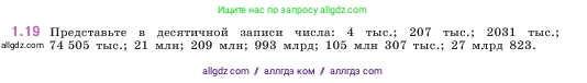 Математика, 5 класс Учебник, авторы: Виленкин Наум Яковлевич, Жохов Владимир Иванович, Чесноков Александр Семёнович, Александрова Лилия Александровна, Шварцбурд Семён Исаакович, издательство Просвещение, Москва, 2023, белого цвета, Часть 1, страница 13, номер 1.19, Условие
