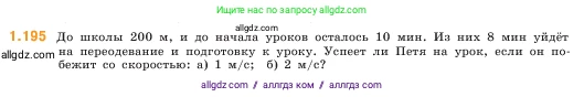 Математика, 5 класс Учебник, авторы: Виленкин Наум Яковлевич, Жохов Владимир Иванович, Чесноков Александр Семёнович, Александрова Лилия Александровна, Шварцбурд Семён Исаакович, издательство Просвещение, Москва, 2023, белого цвета, Часть 1, страница 37, номер 1.195, Условие