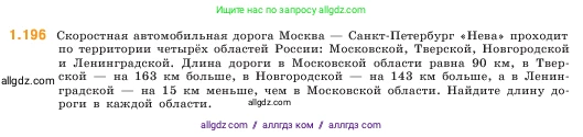 Математика, 5 класс Учебник, авторы: Виленкин Наум Яковлевич, Жохов Владимир Иванович, Чесноков Александр Семёнович, Александрова Лилия Александровна, Шварцбурд Семён Исаакович, издательство Просвещение, Москва, 2023, белого цвета, Часть 1, страница 37, номер 1.196, Условие