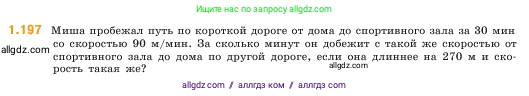 Математика, 5 класс Учебник, авторы: Виленкин Наум Яковлевич, Жохов Владимир Иванович, Чесноков Александр Семёнович, Александрова Лилия Александровна, Шварцбурд Семён Исаакович, издательство Просвещение, Москва, 2023, белого цвета, Часть 1, страница 37, номер 1.197, Условие