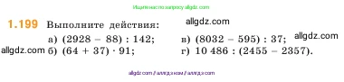 Математика, 5 класс Учебник, авторы: Виленкин Наум Яковлевич, Жохов Владимир Иванович, Чесноков Александр Семёнович, Александрова Лилия Александровна, Шварцбурд Семён Исаакович, издательство Просвещение, Москва, 2023, белого цвета, Часть 1, страница 37, номер 1.199, Условие