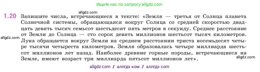 Математика, 5 класс Учебник, авторы: Виленкин Наум Яковлевич, Жохов Владимир Иванович, Чесноков Александр Семёнович, Александрова Лилия Александровна, Шварцбурд Семён Исаакович, издательство Просвещение, Москва, 2023, белого цвета, Часть 1, страница 13, номер 1.20, Условие