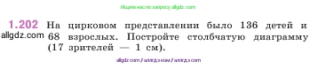 Математика, 5 класс Учебник, авторы: Виленкин Наум Яковлевич, Жохов Владимир Иванович, Чесноков Александр Семёнович, Александрова Лилия Александровна, Шварцбурд Семён Исаакович, издательство Просвещение, Москва, 2023, белого цвета, Часть 1, страница 39, номер 1.202, Условие