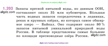 Математика, 5 класс Учебник, авторы: Виленкин Наум Яковлевич, Жохов Владимир Иванович, Чесноков Александр Семёнович, Александрова Лилия Александровна, Шварцбурд Семён Исаакович, издательство Просвещение, Москва, 2023, белого цвета, Часть 1, страница 39, номер 1.203, Условие