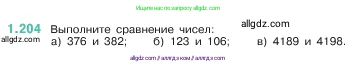 Математика, 5 класс Учебник, авторы: Виленкин Наум Яковлевич, Жохов Владимир Иванович, Чесноков Александр Семёнович, Александрова Лилия Александровна, Шварцбурд Семён Исаакович, издательство Просвещение, Москва, 2023, белого цвета, Часть 1, страница 40, номер 1.204, Условие