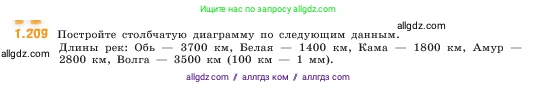 Математика, 5 класс Учебник, авторы: Виленкин Наум Яковлевич, Жохов Владимир Иванович, Чесноков Александр Семёнович, Александрова Лилия Александровна, Шварцбурд Семён Исаакович, издательство Просвещение, Москва, 2023, белого цвета, Часть 1, страница 41, номер 1.209, Условие