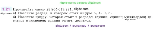 Математика, 5 класс Учебник, авторы: Виленкин Наум Яковлевич, Жохов Владимир Иванович, Чесноков Александр Семёнович, Александрова Лилия Александровна, Шварцбурд Семён Исаакович, издательство Просвещение, Москва, 2023, белого цвета, Часть 1, страница 13, номер 1.21, Условие