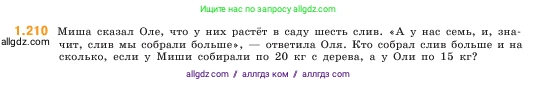 Математика, 5 класс Учебник, авторы: Виленкин Наум Яковлевич, Жохов Владимир Иванович, Чесноков Александр Семёнович, Александрова Лилия Александровна, Шварцбурд Семён Исаакович, издательство Просвещение, Москва, 2023, белого цвета, Часть 1, страница 41, номер 1.210, Условие