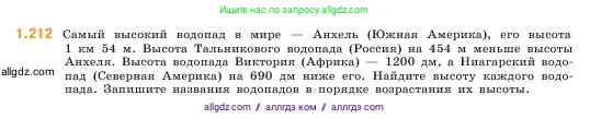 Математика, 5 класс Учебник, авторы: Виленкин Наум Яковлевич, Жохов Владимир Иванович, Чесноков Александр Семёнович, Александрова Лилия Александровна, Шварцбурд Семён Исаакович, издательство Просвещение, Москва, 2023, белого цвета, Часть 1, страница 41, номер 1.212, Условие