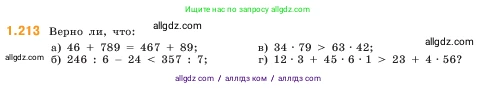 Математика, 5 класс Учебник, авторы: Виленкин Наум Яковлевич, Жохов Владимир Иванович, Чесноков Александр Семёнович, Александрова Лилия Александровна, Шварцбурд Семён Исаакович, издательство Просвещение, Москва, 2023, белого цвета, Часть 1, страница 41, номер 1.213, Условие