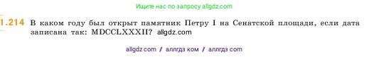 Математика, 5 класс Учебник, авторы: Виленкин Наум Яковлевич, Жохов Владимир Иванович, Чесноков Александр Семёнович, Александрова Лилия Александровна, Шварцбурд Семён Исаакович, издательство Просвещение, Москва, 2023, белого цвета, Часть 1, страница 42, номер 1.214, Условие