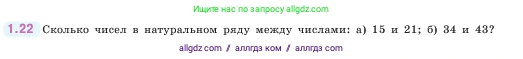Математика, 5 класс Учебник, авторы: Виленкин Наум Яковлевич, Жохов Владимир Иванович, Чесноков Александр Семёнович, Александрова Лилия Александровна, Шварцбурд Семён Исаакович, издательство Просвещение, Москва, 2023, белого цвета, Часть 1, страница 13, номер 1.22, Условие
