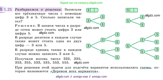 Математика, 5 класс Учебник, авторы: Виленкин Наум Яковлевич, Жохов Владимир Иванович, Чесноков Александр Семёнович, Александрова Лилия Александровна, Шварцбурд Семён Исаакович, издательство Просвещение, Москва, 2023, белого цвета, Часть 1, страница 14, номер 1.25, Условие