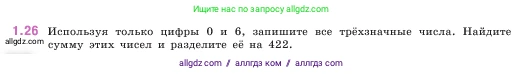 Математика, 5 класс Учебник, авторы: Виленкин Наум Яковлевич, Жохов Владимир Иванович, Чесноков Александр Семёнович, Александрова Лилия Александровна, Шварцбурд Семён Исаакович, издательство Просвещение, Москва, 2023, белого цвета, Часть 1, страница 14, номер 1.26, Условие