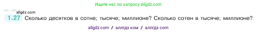 Математика, 5 класс Учебник, авторы: Виленкин Наум Яковлевич, Жохов Владимир Иванович, Чесноков Александр Семёнович, Александрова Лилия Александровна, Шварцбурд Семён Исаакович, издательство Просвещение, Москва, 2023, белого цвета, Часть 1, страница 14, номер 1.27, Условие