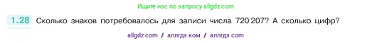 Математика, 5 класс Учебник, авторы: Виленкин Наум Яковлевич, Жохов Владимир Иванович, Чесноков Александр Семёнович, Александрова Лилия Александровна, Шварцбурд Семён Исаакович, издательство Просвещение, Москва, 2023, белого цвета, Часть 1, страница 14, номер 1.28, Условие