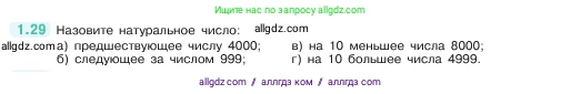 Математика, 5 класс Учебник, авторы: Виленкин Наум Яковлевич, Жохов Владимир Иванович, Чесноков Александр Семёнович, Александрова Лилия Александровна, Шварцбурд Семён Исаакович, издательство Просвещение, Москва, 2023, белого цвета, Часть 1, страница 14, номер 1.29, Условие