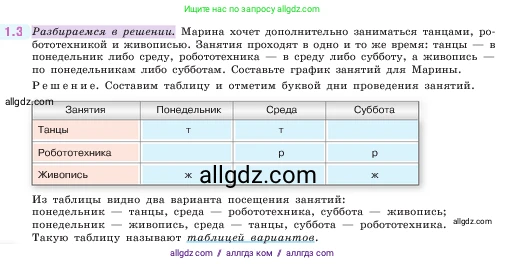 Математика, 5 класс Учебник, авторы: Виленкин Наум Яковлевич, Жохов Владимир Иванович, Чесноков Александр Семёнович, Александрова Лилия Александровна, Шварцбурд Семён Исаакович, издательство Просвещение, Москва, 2023, белого цвета, Часть 1, страница 10, номер 1.3, Условие
