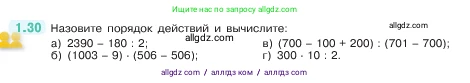 Математика, 5 класс Учебник, авторы: Виленкин Наум Яковлевич, Жохов Владимир Иванович, Чесноков Александр Семёнович, Александрова Лилия Александровна, Шварцбурд Семён Исаакович, издательство Просвещение, Москва, 2023, белого цвета, Часть 1, страница 14, номер 1.30, Условие