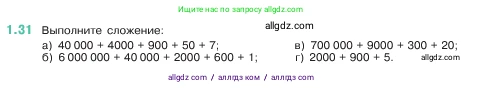 Математика, 5 класс Учебник, авторы: Виленкин Наум Яковлевич, Жохов Владимир Иванович, Чесноков Александр Семёнович, Александрова Лилия Александровна, Шварцбурд Семён Исаакович, издательство Просвещение, Москва, 2023, белого цвета, Часть 1, страница 14, номер 1.31, Условие