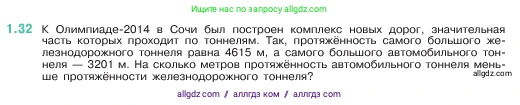 Математика, 5 класс Учебник, авторы: Виленкин Наум Яковлевич, Жохов Владимир Иванович, Чесноков Александр Семёнович, Александрова Лилия Александровна, Шварцбурд Семён Исаакович, издательство Просвещение, Москва, 2023, белого цвета, Часть 1, страница 14, номер 1.32, Условие