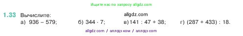 Математика, 5 класс Учебник, авторы: Виленкин Наум Яковлевич, Жохов Владимир Иванович, Чесноков Александр Семёнович, Александрова Лилия Александровна, Шварцбурд Семён Исаакович, издательство Просвещение, Москва, 2023, белого цвета, Часть 1, страница 14, номер 1.33, Условие