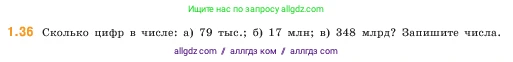 Математика, 5 класс Учебник, авторы: Виленкин Наум Яковлевич, Жохов Владимир Иванович, Чесноков Александр Семёнович, Александрова Лилия Александровна, Шварцбурд Семён Исаакович, издательство Просвещение, Москва, 2023, белого цвета, Часть 1, страница 15, номер 1.36, Условие