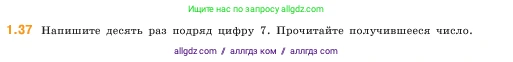 Математика, 5 класс Учебник, авторы: Виленкин Наум Яковлевич, Жохов Владимир Иванович, Чесноков Александр Семёнович, Александрова Лилия Александровна, Шварцбурд Семён Исаакович, издательство Просвещение, Москва, 2023, белого цвета, Часть 1, страница 15, номер 1.37, Условие