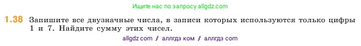 Математика, 5 класс Учебник, авторы: Виленкин Наум Яковлевич, Жохов Владимир Иванович, Чесноков Александр Семёнович, Александрова Лилия Александровна, Шварцбурд Семён Исаакович, издательство Просвещение, Москва, 2023, белого цвета, Часть 1, страница 15, номер 1.38, Условие