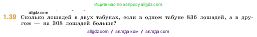 Математика, 5 класс Учебник, авторы: Виленкин Наум Яковлевич, Жохов Владимир Иванович, Чесноков Александр Семёнович, Александрова Лилия Александровна, Шварцбурд Семён Исаакович, издательство Просвещение, Москва, 2023, белого цвета, Часть 1, страница 15, номер 1.39, Условие