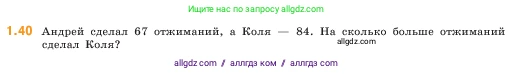 Математика, 5 класс Учебник, авторы: Виленкин Наум Яковлевич, Жохов Владимир Иванович, Чесноков Александр Семёнович, Александрова Лилия Александровна, Шварцбурд Семён Исаакович, издательство Просвещение, Москва, 2023, белого цвета, Часть 1, страница 15, номер 1.40, Условие