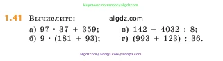 Математика, 5 класс Учебник, авторы: Виленкин Наум Яковлевич, Жохов Владимир Иванович, Чесноков Александр Семёнович, Александрова Лилия Александровна, Шварцбурд Семён Исаакович, издательство Просвещение, Москва, 2023, белого цвета, Часть 1, страница 15, номер 1.41, Условие