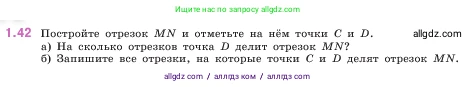 Математика, 5 класс Учебник, авторы: Виленкин Наум Яковлевич, Жохов Владимир Иванович, Чесноков Александр Семёнович, Александрова Лилия Александровна, Шварцбурд Семён Исаакович, издательство Просвещение, Москва, 2023, белого цвета, Часть 1, страница 18, номер 1.42, Условие