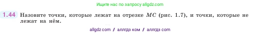 Математика, 5 класс Учебник, авторы: Виленкин Наум Яковлевич, Жохов Владимир Иванович, Чесноков Александр Семёнович, Александрова Лилия Александровна, Шварцбурд Семён Исаакович, издательство Просвещение, Москва, 2023, белого цвета, Часть 1, страница 18, номер 1.44, Условие