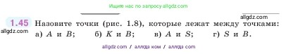 Математика, 5 класс Учебник, авторы: Виленкин Наум Яковлевич, Жохов Владимир Иванович, Чесноков Александр Семёнович, Александрова Лилия Александровна, Шварцбурд Семён Исаакович, издательство Просвещение, Москва, 2023, белого цвета, Часть 1, страница 18, номер 1.45, Условие