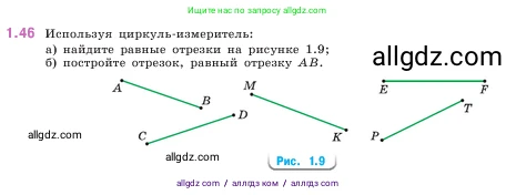 Математика, 5 класс Учебник, авторы: Виленкин Наум Яковлевич, Жохов Владимир Иванович, Чесноков Александр Семёнович, Александрова Лилия Александровна, Шварцбурд Семён Исаакович, издательство Просвещение, Москва, 2023, белого цвета, Часть 1, страница 18, номер 1.46, Условие