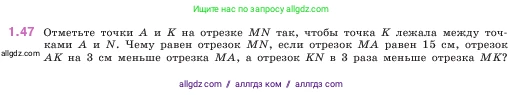 Математика, 5 класс Учебник, авторы: Виленкин Наум Яковлевич, Жохов Владимир Иванович, Чесноков Александр Семёнович, Александрова Лилия Александровна, Шварцбурд Семён Исаакович, издательство Просвещение, Москва, 2023, белого цвета, Часть 1, страница 18, номер 1.47, Условие